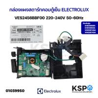 ราคา กล่องแผงสตาร์ทคอมตู้เย็น บอร์ดตู้เย็น ELECTROLUX อีเลคโทรลักซ์ VES2456BBF00 รุ่น EHE6899BA EHE6899SA WHE6874BA WHE6874SA 220 240V 50 60Hz อะไหล่ตู้เย็น (20901927643)