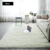 ราคา WEHOME พรม มี 6 ขนาด 160x200 ขนนิ่ม พรมแต่งห้อง ผ้าปูพื้นพรมก พรมห้องนอน พรมปูห้องรับแขก พื้นพรมกันลื่น พรมปูพื้นห้อง COD (20910013616)