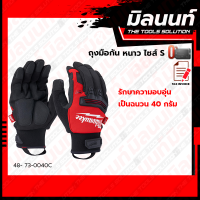 ราคา Milwaukee รุ่น 48 73 0040C ถุงมือกัน หนาว ไซส์ S (20620557838)