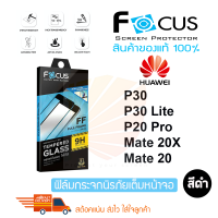 ราคา FOCUS ฟิล์มกระจกกันรอยเต็มหน้าจอ Huawei Mate 50 P50 P30 P40 P20 Pro Mate 20X เต็มจอกาวเต็ม สีดำ (7869371923)