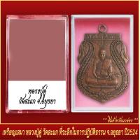 ราคา จี้พระ เหรียญเสมา หลวงปู่ดู่ วัดสะแก ที่ระลึกในการปฏิบัตืธรรม จ อยุธยา ปี2524 พร้อมตลับ (20831963598)