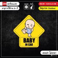 ราคา สติ๊กเกอร์ติดรถ สะท้อนแสง BABY IN CAR ป้ายเหลือง เก๋ ไม่ซ้ำใคร (10406424769)