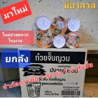 ราคา ยกลัง มังกรคู่ เรดดี้ วุ้นเส้นคัพ รสก๋วยจั๊บญวนสูตรหอมพริกไทย ขนาด35 กรัม ฮาลาล (20533455173)