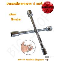 ราคา บล็อก ประแจบล็อก ประแจกากบาท ประแจรวม ประแจขันน็อต ประแจ เบอร์ 8 10 12 14 ในตัวเดียวกัน เครื่องมือช่างประจำบ้าน (21242365081)