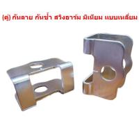 ราคา คู่ กันลายสวิงอาร์ม มิเนียม เเบบเหลี่ยม กันช้ำสวิงอาร์มอลูมิเนียม กันช้ำอลูมิเนียม กันช้ำสวิงอาร์มกล่อง (20341744604)