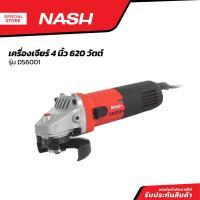 ราคา NASH เครื่องเจียร์ 4 นิ้ว 620 วัตต์ รุ่น DS6001 MC (20826091146)