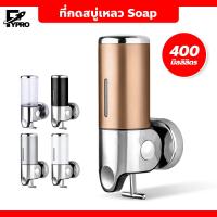 ราคา ที่กดสบู่เหลว Soap Dispenser กล่องจ่ายแชมพู ที่กดสบู่ติดผนัง (20590301636)