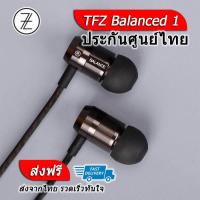 ราคา TFZ Balanced 1 หูฟังไดร์เวอร์ระดับ Exclusive ประกันศูนย์ไทย (533948130)