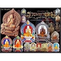 ราคา เหรียญปิดตารวยมหาอุตม์ หลวงพ่อพัฒน์ วัดห้วนด้วน ปี 63 รายการลุ้นเนื้อ (10708193012)