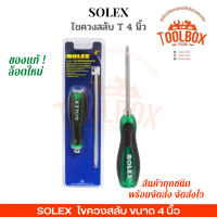 ราคา ไขควงสลับ SOLEX รุ่น T 4 นิ้ว ไขควง สลับ ตอกได้ ของแท้ คุณภาพดี แข็งแรง ทนทาน ไขควง แฉก แบน โซเล็ก โซเล็กซ์ (13122306969)