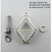 ราคา ตลับเงิน ตลับพระ กรอบเงิน กรอบพระ ใส่พิมพ์ข้าวหลามตัด (19982171142)