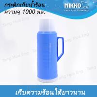 ราคา 1 ใบ กระติกน้ำร้อน นิกโก้ 3 ปอนด์ 8NA 0333 คละสี (6421266310)