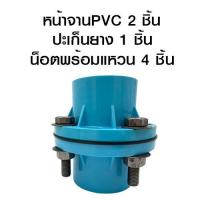 ราคา หน้าจาน PVC ขนาด 2346 นิ้ว 10k มีตัวเลือกหน้าจาน 2 ชิ้น ปะเก็นยาง 1 ชิ้น น็อตพร้อมแหวน หน้าแปลน ท่อสั้นหน้าจาน ท่อสั้นพีวีซี (13751358093)