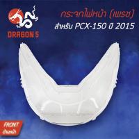 ราคา กระจกไฟหน้า PCX 150 ปี15 LEDPCX150i ใหม่ กระจกไฟหน้า เพรช PCX150 ปี2015 1000 094 00 HMA (4709456993)