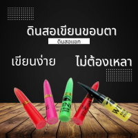 ราคา ดินสอแขก ดินสอเขียนขอบตา (17689126929)