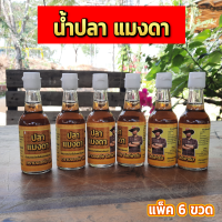 ราคา มาจ้า โปรสุดคุ้ม น้ำปลากลิ่นแมงดา ตรา บอสชัย ยกแพ็คคุ้มสุดๆ (20390772138)