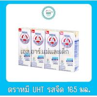 ราคา นมตราหมี UHT รสจืด 165มล แพ็ค4 (20795764968)