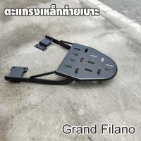 ราคา ยามาฮ่า แกรนด์ ฟีลาโน่ ไฮบริด แร็กท้ายวางกล่อง grand filano2021 2019 ตะแกรง แร็คท้าย (8795989236)
