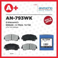 ราคา AN 793WK AKEBONO ผ้าดิสเบรค หน้า NISSAN X TRAIL T32 ปี 2015 2021 (20036581417)