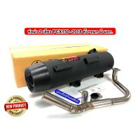 ราคา ท่อผ่า 2 เสียง ดัง หมก PCX 150 ปี 2018 2020 ผ่าดังใส้ตะแกรง แป๊ป ใส่จุกลดเสียงจะหมกเงียบ มีใบ มอก (17116881695)