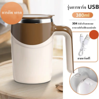 ราคา แก้วกาแฟ แก้วชงนม กวนอัตโนมัติ 304สแตนเลสปั่นอัตโนมัติ แก้วชงกาแฟ แก้วปั่นอัตโนมัติ (21226389672)