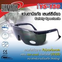 ราคา แว่นตานิรภัย YS 150 สีเขียว 5 YAMADA (20922306240)