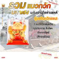 ราคา แมวกวักนำโชค กวักเทอร์โบโซล่าเซล แมวกวักญี่ปุ่น แมวกวักนำโชค แมวกวักนำโชค แมวกวักโซล่าเซล แมวกวักตกแต่งร้าน ถูกฮว (19569825739)