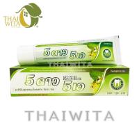 ราคา ยาสีฟัน 5ดาว5เอ หลอด 80 กรัม ของแท้ (21064130432)