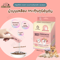 ราคา HI IMMUNITY ผงโรยอาหารเสริมโภชนาการ เสริมภูมิต้านทานร่างกาย สำหรับสัตว์เลี้ยง สนุัข เเมว ป่วย สูงอายุ วัยเเรกเกิด 1กล่อง มี12 ซอง (21037751833)