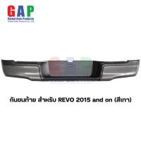 ราคา กันชนท้าย สำหรับ REVO รีโว่ ปี 2015 2023 กันชนหลัง กันชนเสริมท้ายรีโว่ ตรงรุ่น พร้อมอุปกรณ์ขายึดติดตั้งครบชุด GA008 (20000920024)