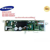 ราคา DC92 01937Z แผงPCB เครื่องซักผ้าซัมซุง SAMSUNG รุ่นWA18M8700GV ST WA18M8700GW ST เทียบจากพาทที่แผงเดิม รุ่นนี้มี 2 เวอร์ชั่น (21110386823)