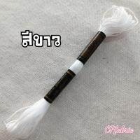 ราคา ด้ายปักชื่อ ไหมปักชื่อ ด้ายมุกมัน ตราวีนัส (18890779573)