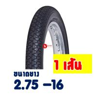 ราคา ยางนอก HUT ยางนอกขอบ16 สําหรับ YAMAHA NOUVO 250 16 275 16 ยางใน กดเลือกได้เลย (14587225355)