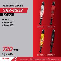 ราคา KYB Premium SERIES โช๊คหลัง WAVE110iWAVE125iWAVE100sWAVE110WAVE125R S X ของแท้ อะไหล่ดทดแทน พร้อมเปลี่ยน สินค้าได้มาตรฐาน (17033923902)