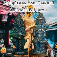 ราคา เหรียญท้าวเวสสุวรรณ วัดจุฬามณี สิ่งศักดิ์สิทธิ์ประจำอัมพวา (20891296541)