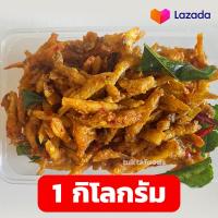 ราคา ปลาซิวทอดสมุนไพร 1 กิโลกรัม กรอบมาก ทอดสดใหม่ หอมสมุนไพร (21069753874)