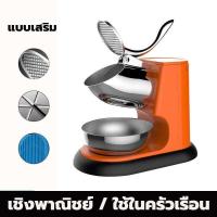 ราคา เครื่องไสน้ำแข็ง เครื่องป่นน้ำแข็ง เครื่องทำน้ำแข็งไส เครื่องใสน้ำแข็ง ใสใช้ในครัวเครื่องปั่นน้ำแข็งไฟฟ้า ที่บดน้ำแข็ง สมูทตี้ บดได้แรงรวดเร็ว500W (19150710719)