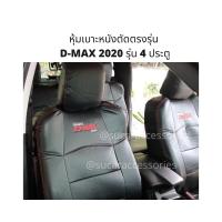 ราคา หุ้มเบาะ ISUZU D max 2020 ล่าสุด รุ่น 4 ประตู เบาะหนัง อิซูซุ ดีแม็ก ตัวใหม่ ตัดตรงรุ่น หน้า หลัง หุ้มเบาะเข้ารูป เต็มคัน ที่หุ้มเบาะ หุ้มเบาะหนัง หนังหุ้มเบาะ ที่หุ้มเบาะisuzu คลุมเบาะรถ ชุดหุ้มเบาะ