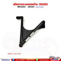 ราคา แป้นขากระจกมองข้าง แป้นขากระจก ISUZU DECA360 เดก้า360 (20744635565)