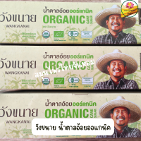 ราคา วังขนาย น้ำตาลอ้อยออแกนิค น้ำตาล ขนาด 1 กล่อง 40 ซอง (20132603237)
