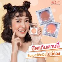 ราคา IN2IT Sheer Shimmer Blush อิน ทู อิท บลัชออน ชิมเมอร์ BS (722966825)