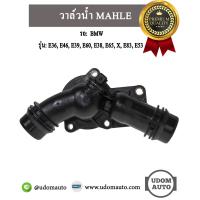 ราคา วาล์วน้ำ รถ BMW รุ่น E36 E46 E39 E60 E38 E65 X E83 E53 เครื่อง M50 M52 M54 11530139877 MAHLE (1789318764)