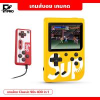 ราคา เกมกด เครื่องเล่นวิดีโอเกมพกพา Game player Retro Mini Handheld Game Console เกมคอนโซล Game Box 400 in 1 เกมส์บอย (20084611471)
