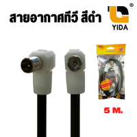 ราคา พร้อมส่งในไทย XLL สายอากาศทีวี สายทีวีคอนโด TV RF Cable สีดำ ยาว 1 เมตร 3 เมตร 5เมตร (3822006221)
