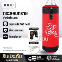 ราคา เป้าซ้อมมวย กระสอบทราย สำหรับชกมวย แบบแขวน Boxing sparring sandbag อุปกรณ์ซ้อมมวย มวยไทย ฝึกมวย ฝึกชก (10061532112)