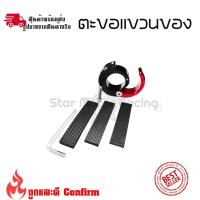 ราคา ตะขอแขวนของมอเตอร์ไซค์ ตะขอเกี่ยวของมอเตอร์ไซค์ ที่แขวนของรถมอเตอร์ไซค์ ที่ห้อยของมอเตอร์ไซค์ ยึดแฮนด์รถมอเตอร์ไซค์ 0247 (21054087679)