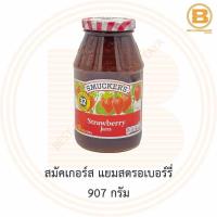 ราคา สมัคเกอร์ส แยมสตรอเบอร์รี่ 907 กรัม Smuckers Strawberry Jam 907 g (13793286643)