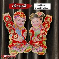 ราคา ตุ๊กตาเด็กติดหน้าประตู หน้าบ้าน ถือป้ายชู ปีใหม่ ตรุษจีน ปีกระต่าย ปีเถาะ มี3ขนาด เด็กถือป้ายคำอวยพรจีน คำอวยพรกระดาษ ตุ้ยเหลียน ป้ายตรุษจีน (17022646278)