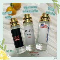 ราคา น้ำหอมกลิ่น โปโลสปอร์ต CC OOชาย อลัวสปอร์ต กลิ่นออกแนวสปอร์ตๆ เท่ๆ สบายๆ กลิ่นเทียบ ราคา ถูก ส่ง (19388875681)