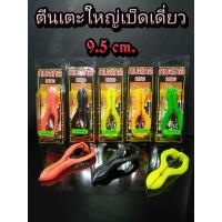 ราคา เหยื่อปลอม กบสกล รุ่น กบตีนเตะใหญ่ เบ็ดเดี่ยว ขนาด 9 5 cm ตีนเตะใหม่ เหยื่อ กบยาง เหยื่อยาง เหยื่อยางตีนเตะ เหยื่อกบสกล (3782334898)